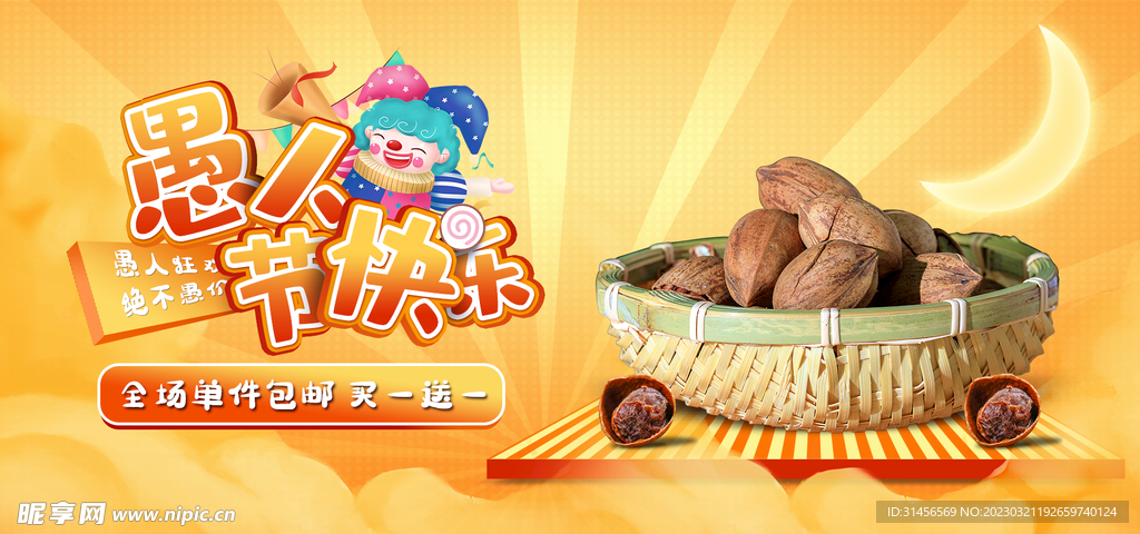 愚人节快乐
