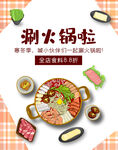 涮火锅啦