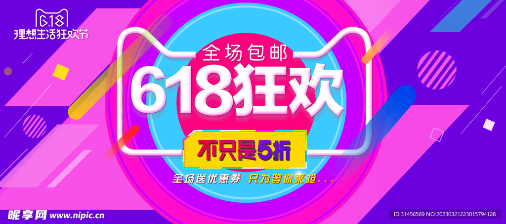 618狂欢