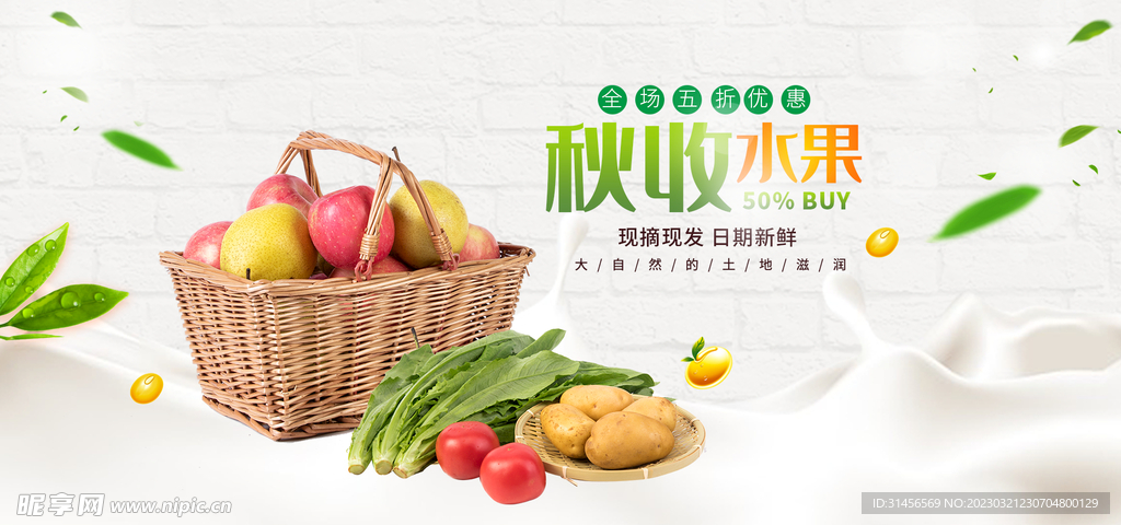 秋收水果