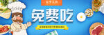 免费吃