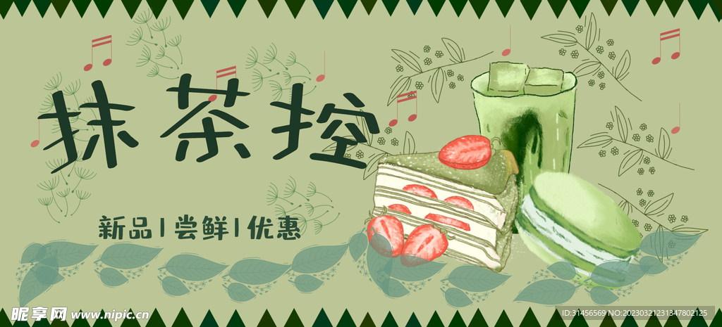抹茶控