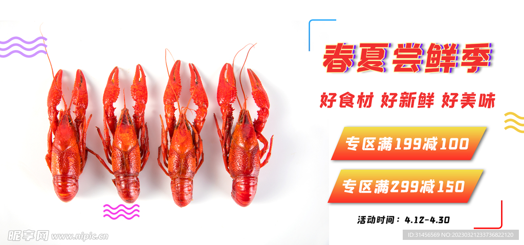 小龙虾
