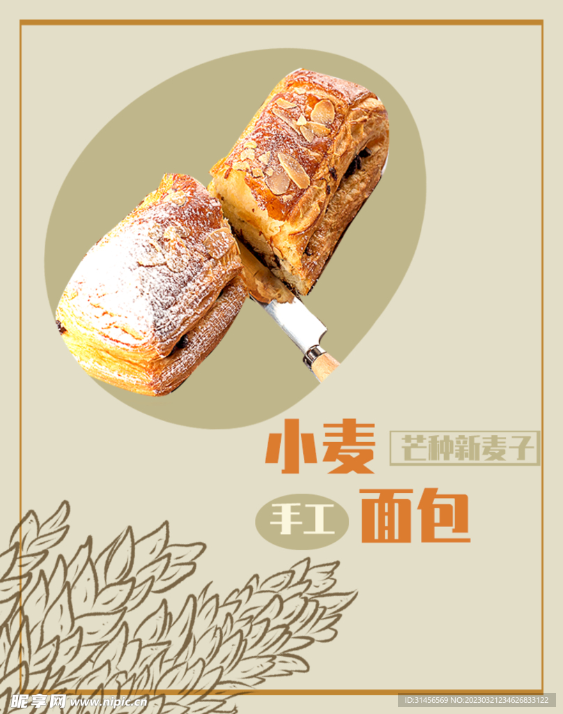 小麦面包