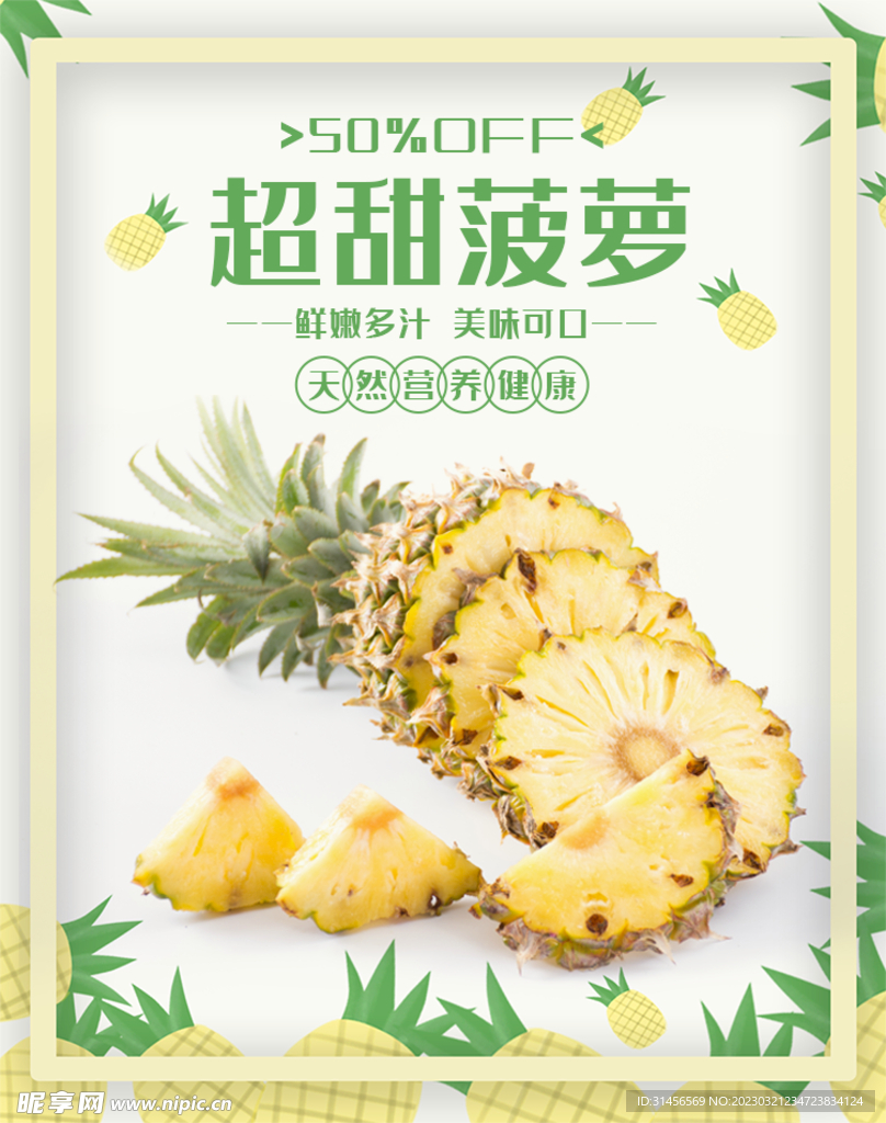 超甜菠萝