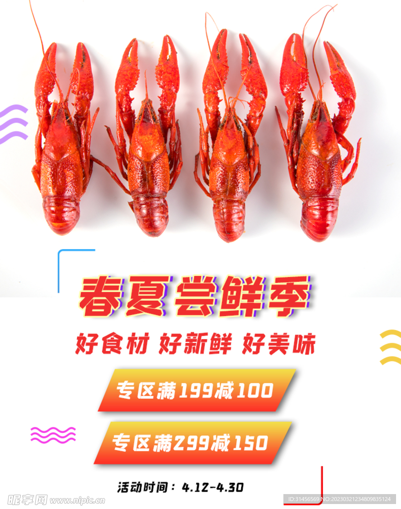 小龙虾