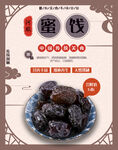 蜜饯
