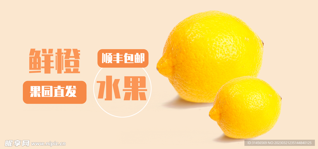 新橙水果