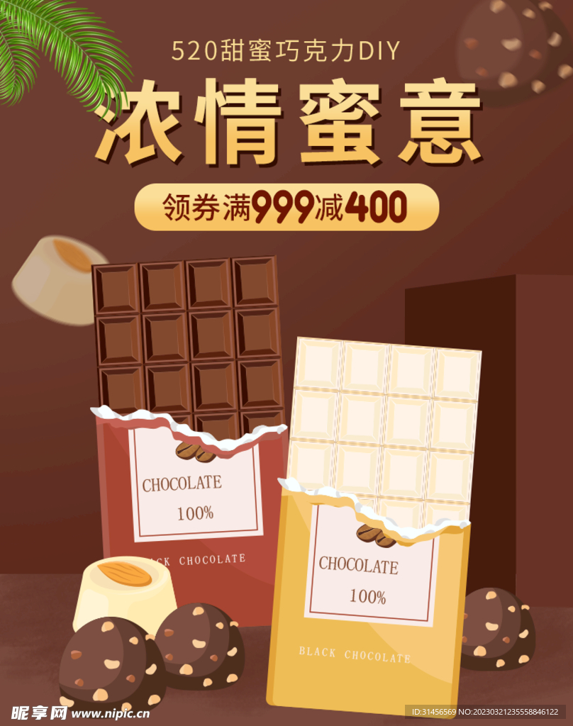 520甜蜜巧克力