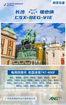 国际货运航空物流海报