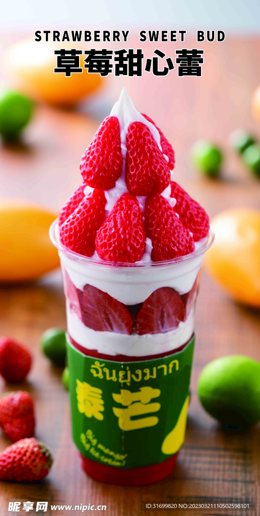草莓奶油冰淇淋海报广告