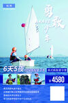 帆船夏令营