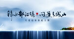 唯美国风水墨山水地产海报