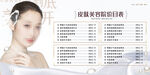 皮肤美容医院价目表