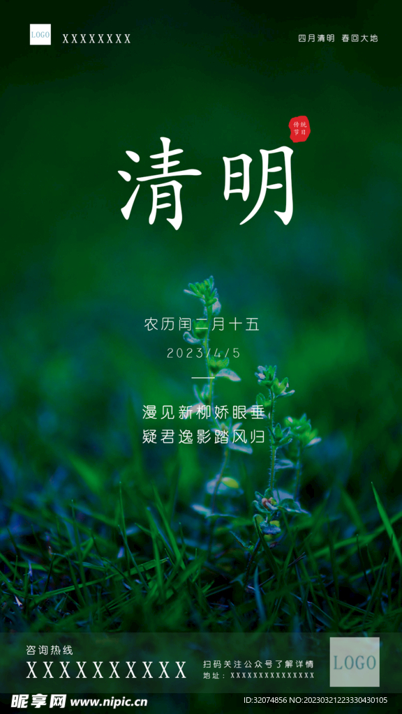 节日海报清明节