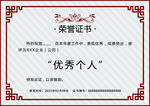 荣誉证书