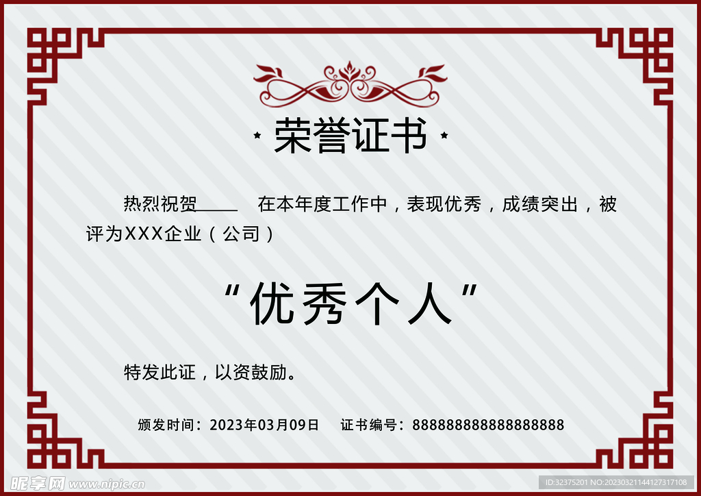 荣誉证书