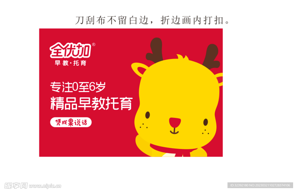 全优加早教