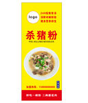 杀猪粉