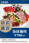 刺身海报