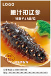 鲍汁扣辽参