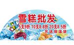 雪糕