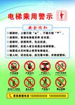 电梯安全须知