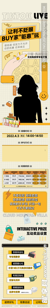 直播促销买房长图