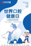 国际爱牙日