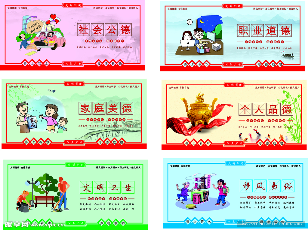 公益广告