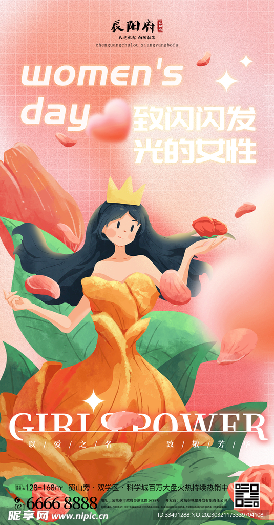 38节日海报 促销海报 