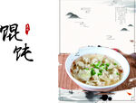馄饨海报
