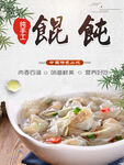 馄饨海报
