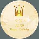 香槟色生日迎宾牌