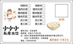 水饺标签