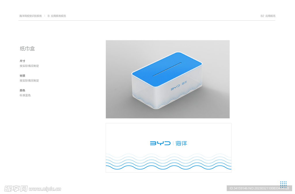 比亚迪海洋网纸巾盒