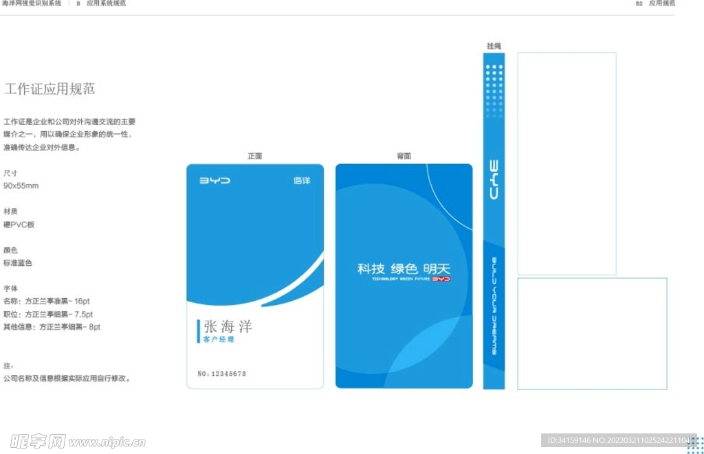 比亚迪海洋网工作证设计文件