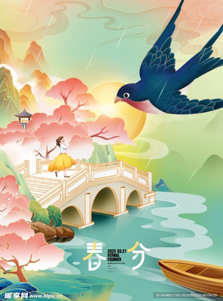 春分