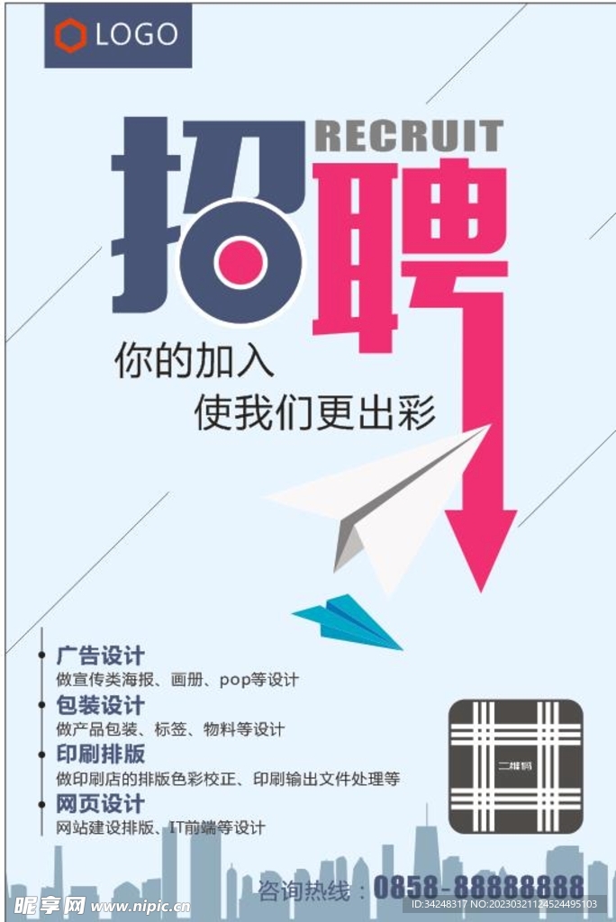 招聘海报