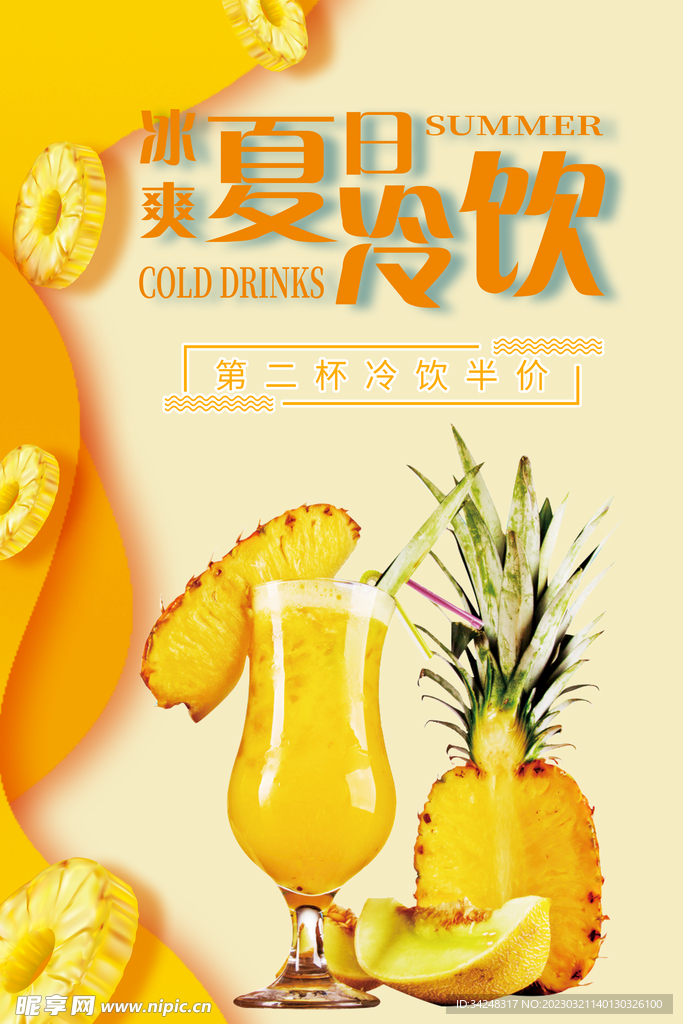 果汁海报