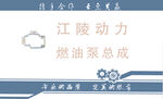汽配名片