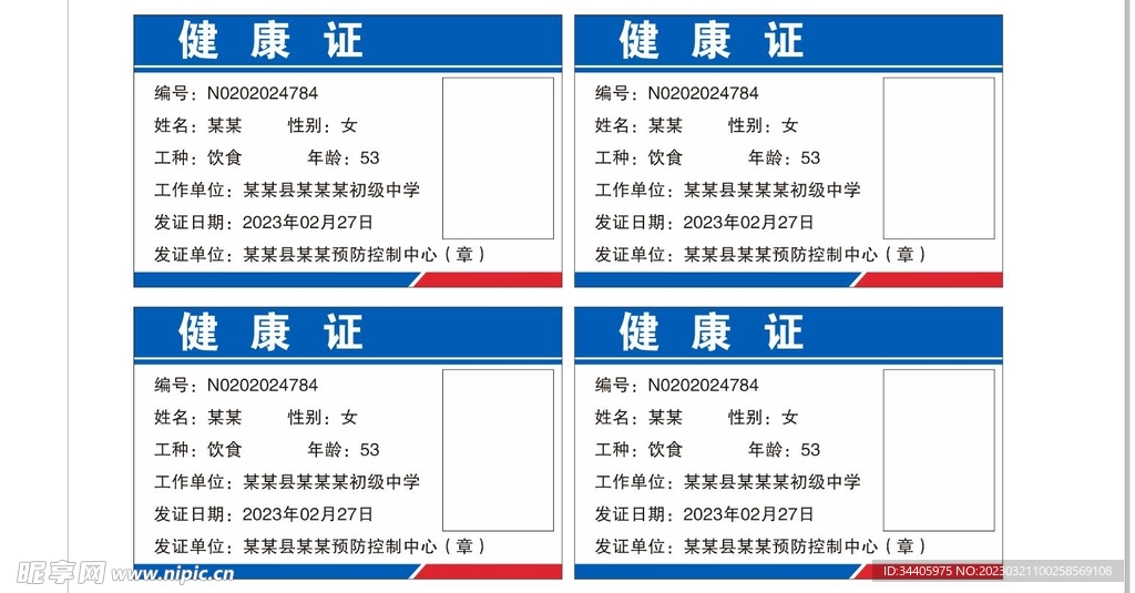 健康证