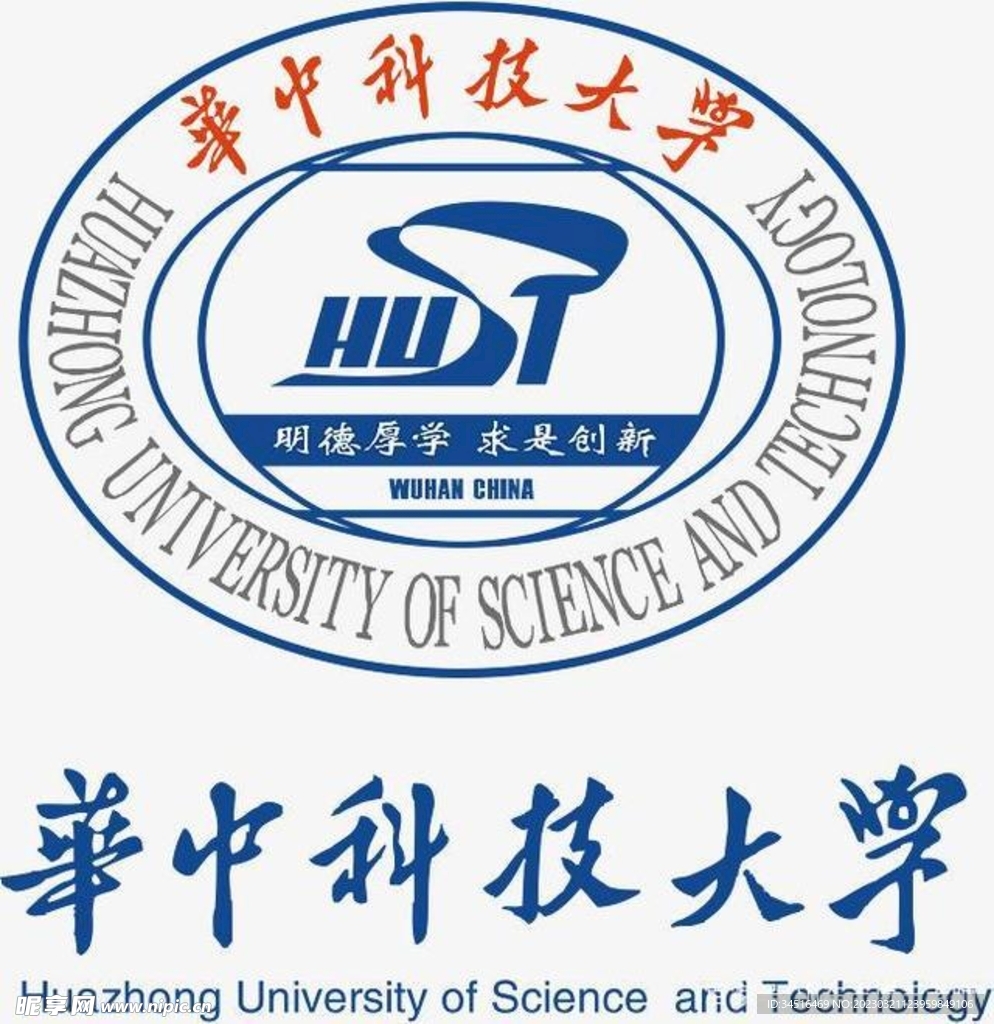 华中科技大学