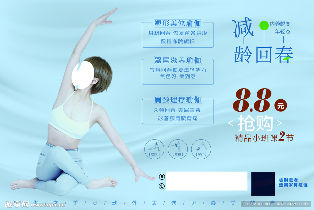 瑜伽海报