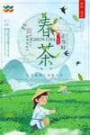 春茶促销 