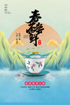 早春新茶展板