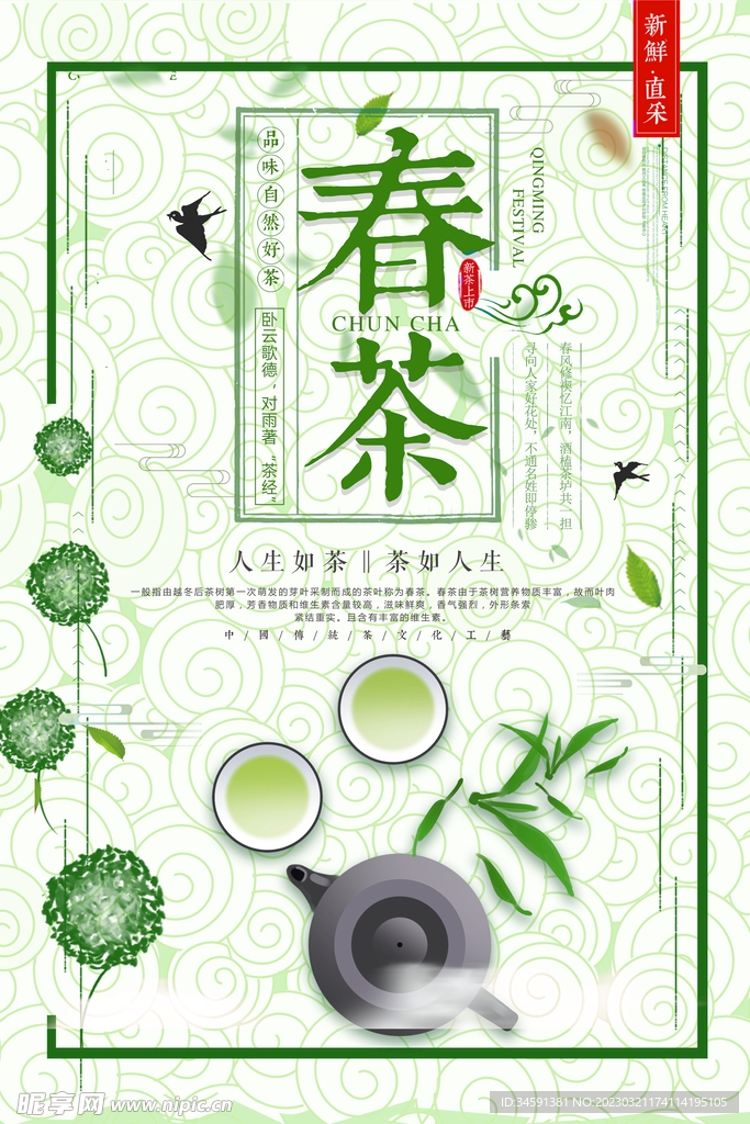 早春新茶