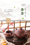 春茶海报