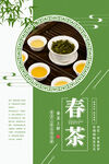 春茶