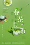 春茶上市促销